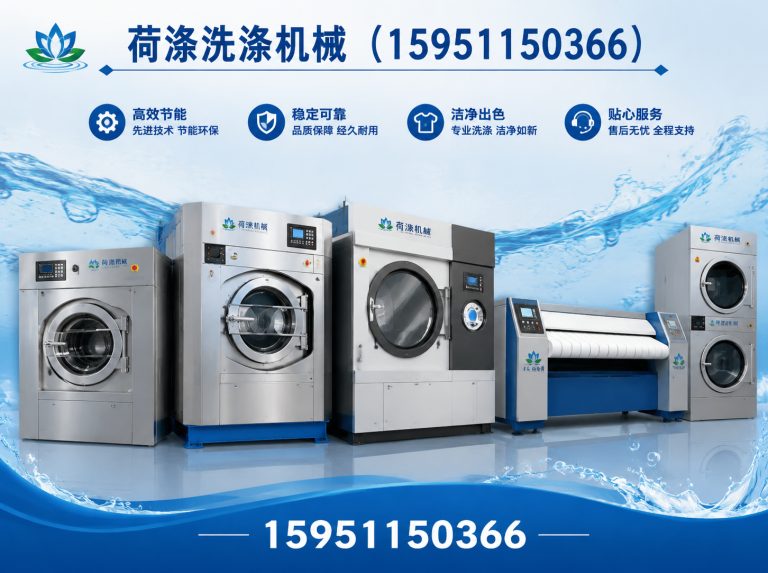 泰兴市荷涤洗涤机械展示图
